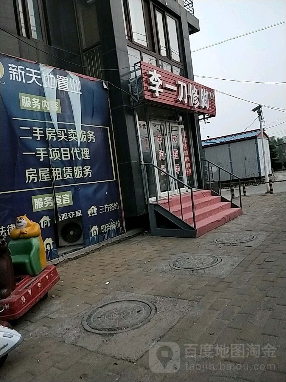 李一刀修脚(新村路店)
