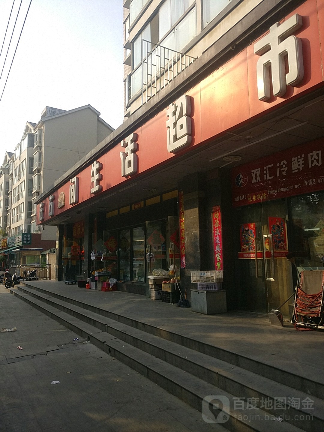 左右间生活超市(兴荣街店)