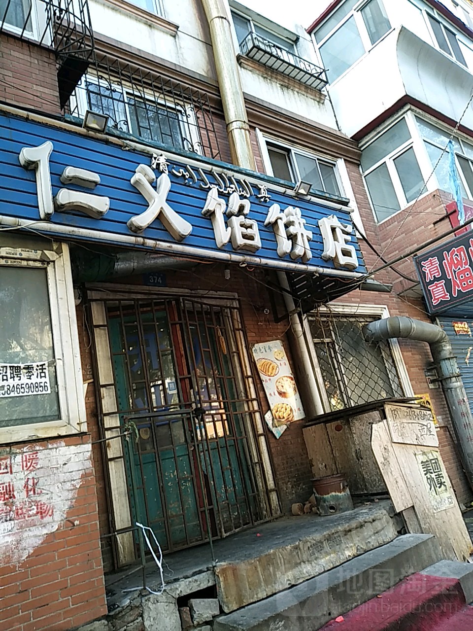 仁义馅饼铺(淮河东路店)