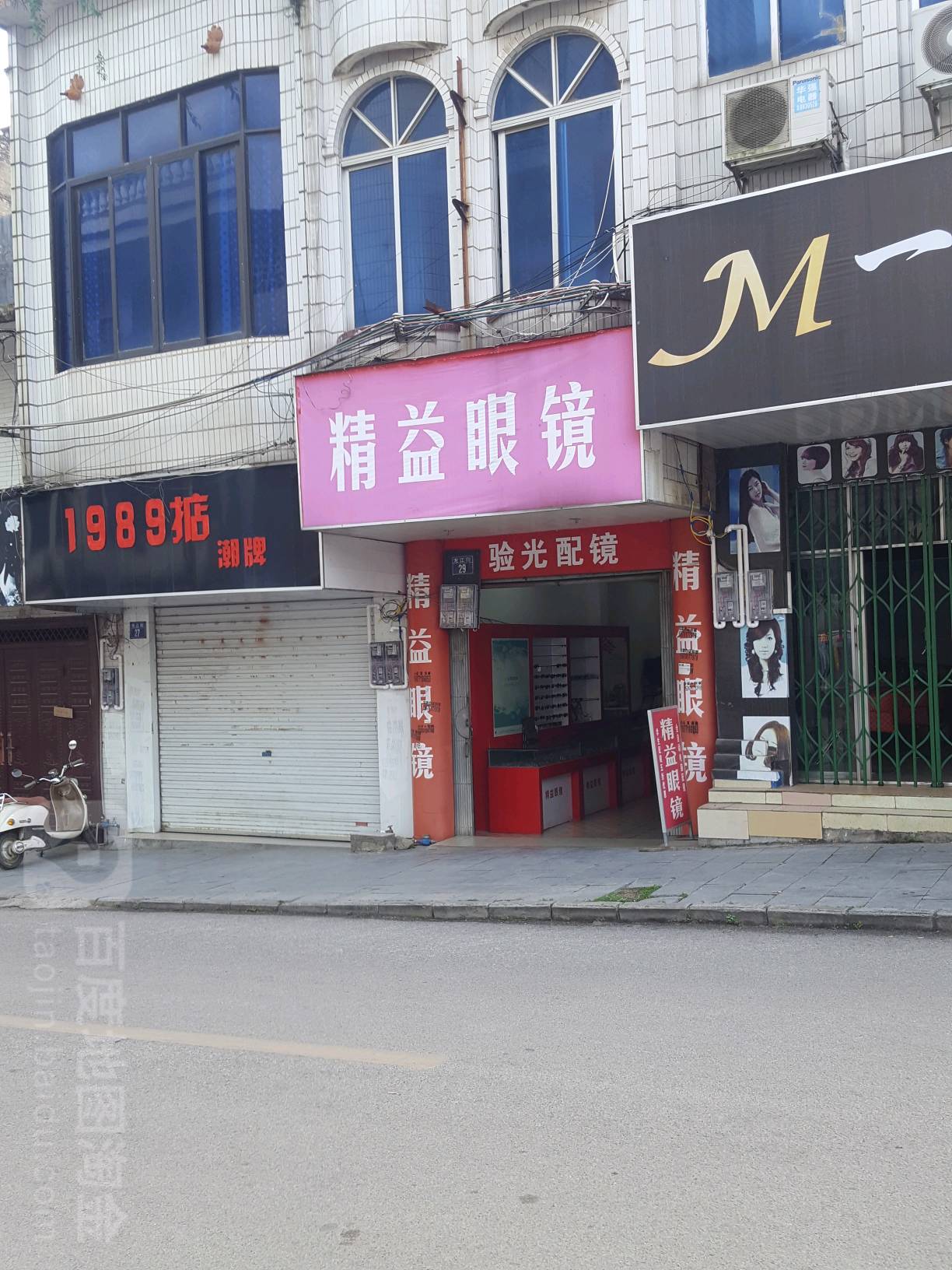 精益眼镜(龙江街店)