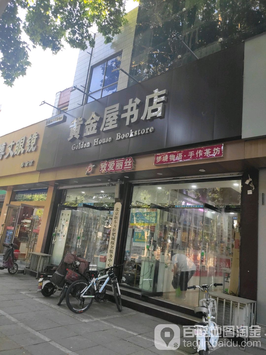 黄金书店店(实验中学店)