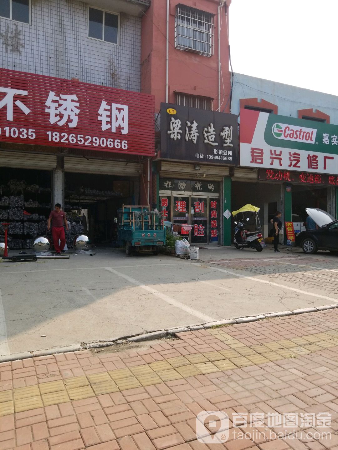 梁涛造型