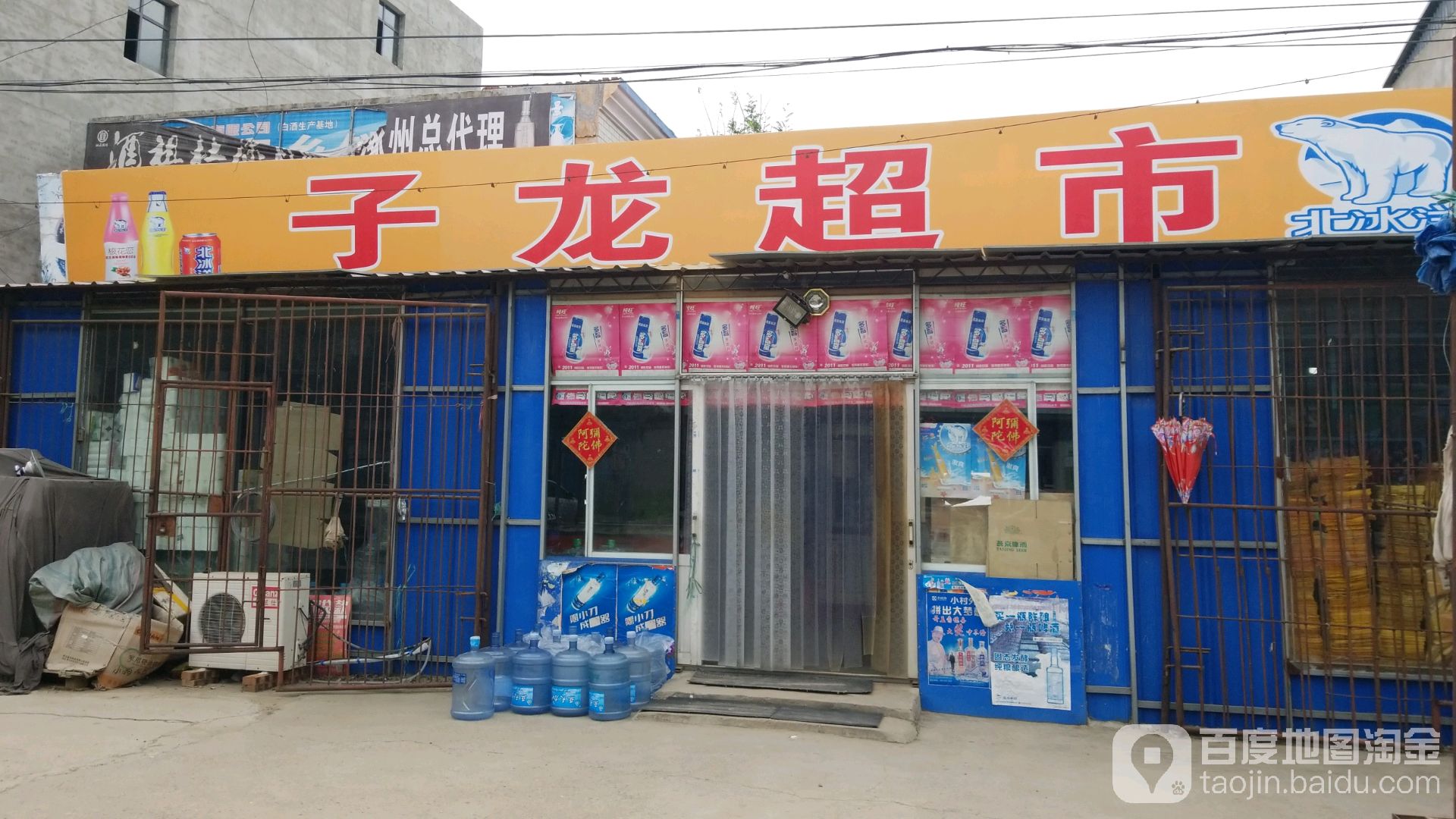 子龙超市(刁窝商业街店)