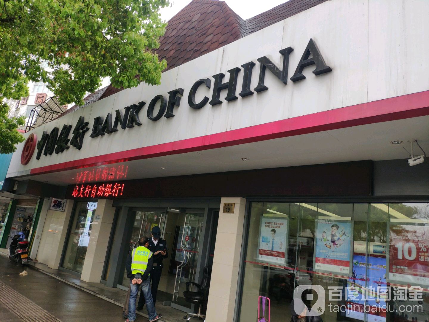 中國銀行(象山天安路支行)