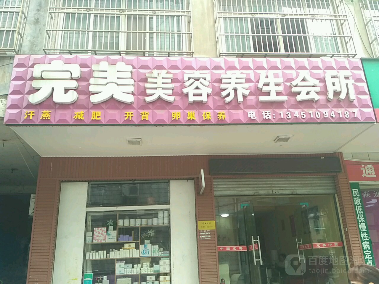 完美美容养生会所(九宫大道店)