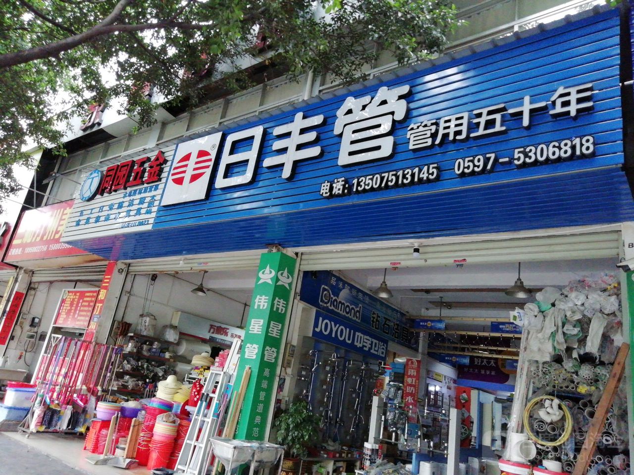 同园五金