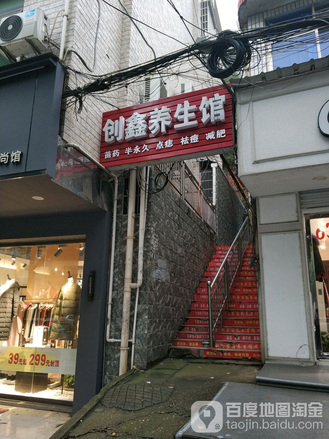 创鑫养生馆