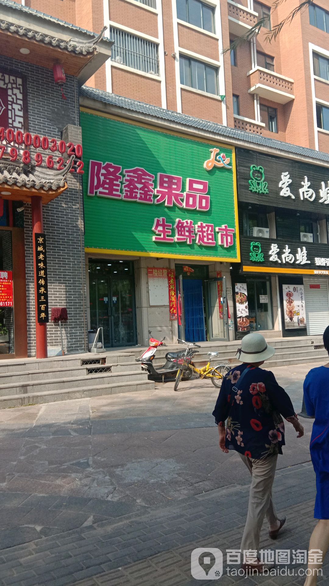 隆鑫果品生活超市(澜沧江路店)