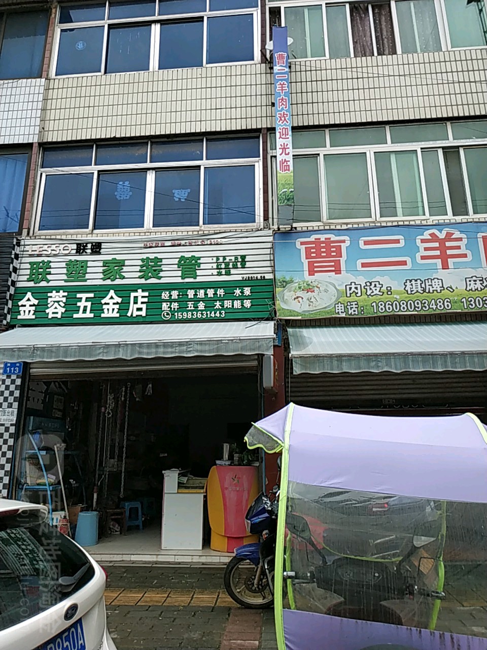 金蓉五金店