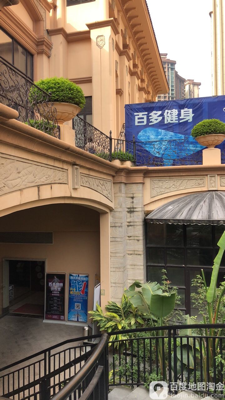 百多游泳健身会所(剑桥郡店)