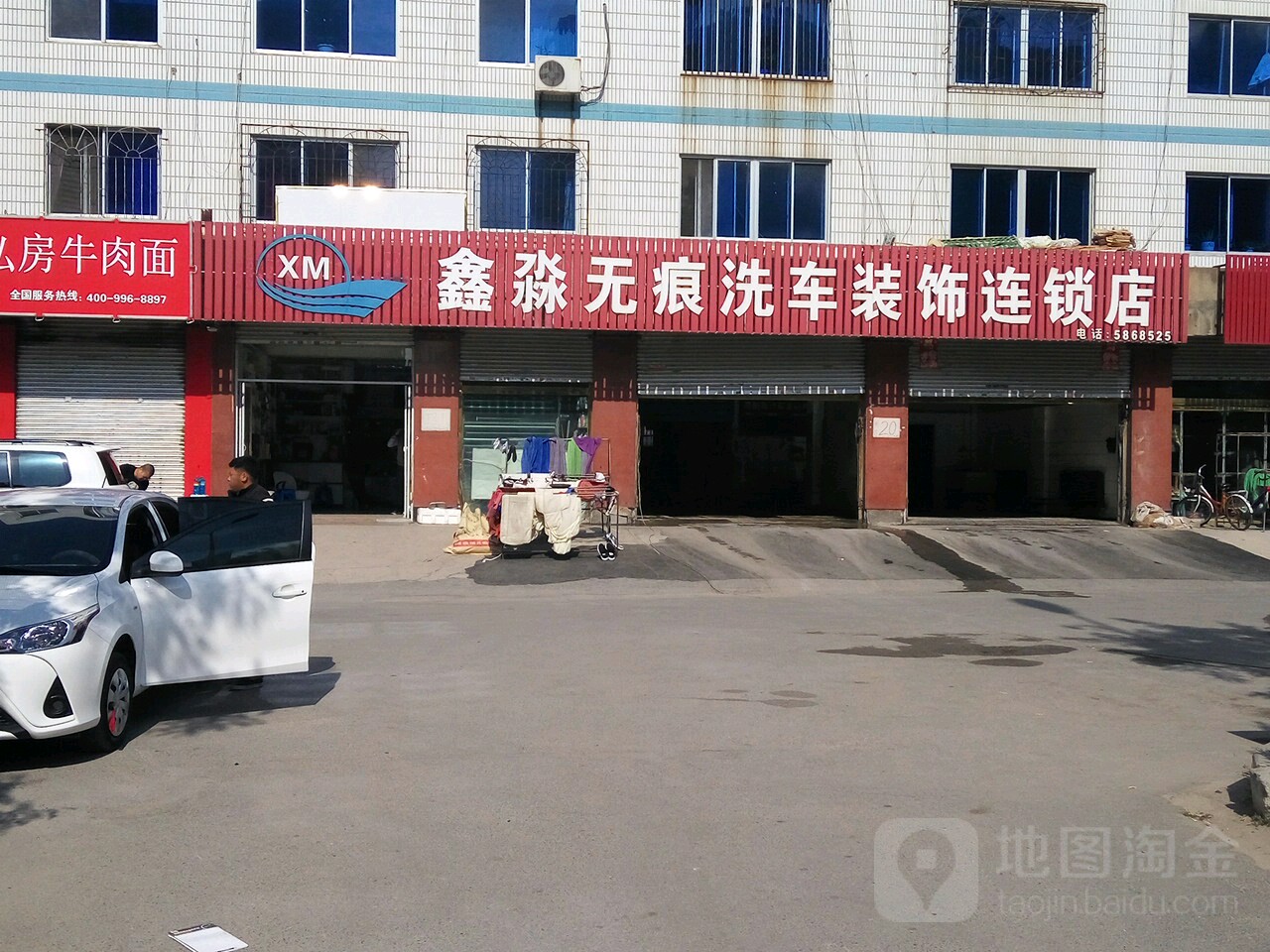 鑫淼无痕洗车装饰连锁店