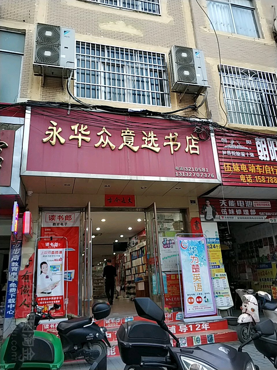 永医院众意选书店(山谷店)