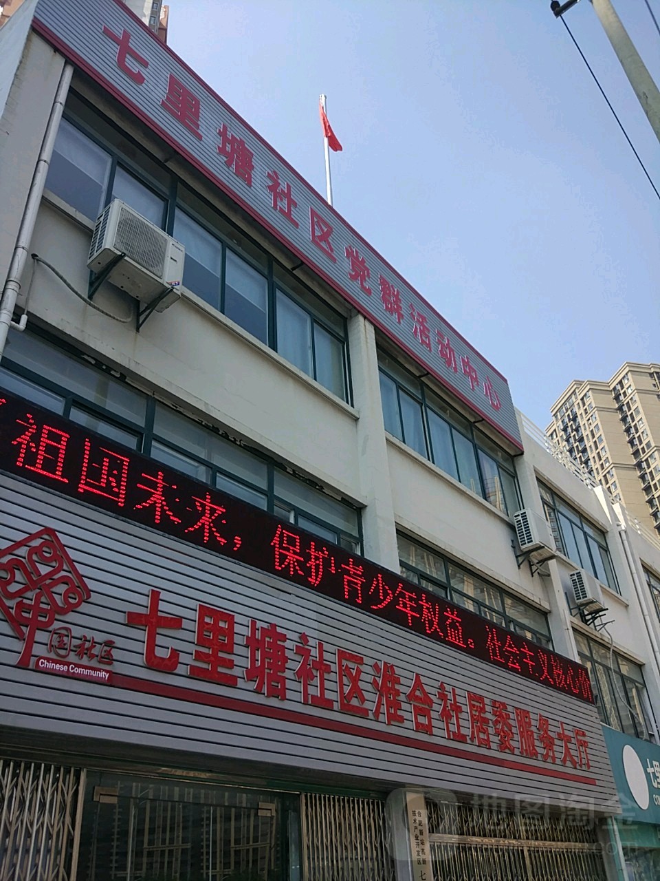七里塘社区党群活动中心