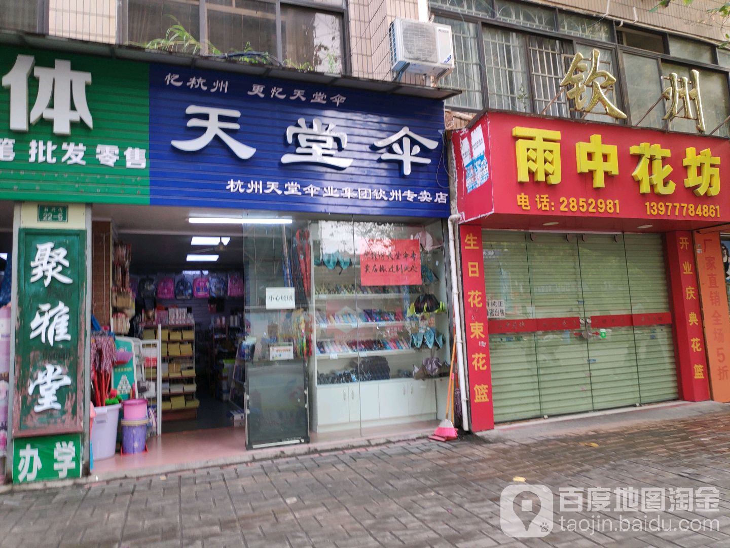 雨中花坊