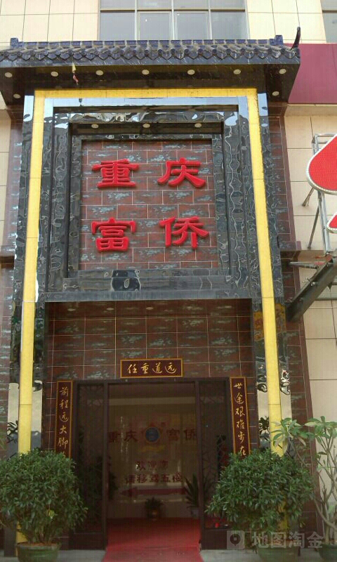 横州富桥