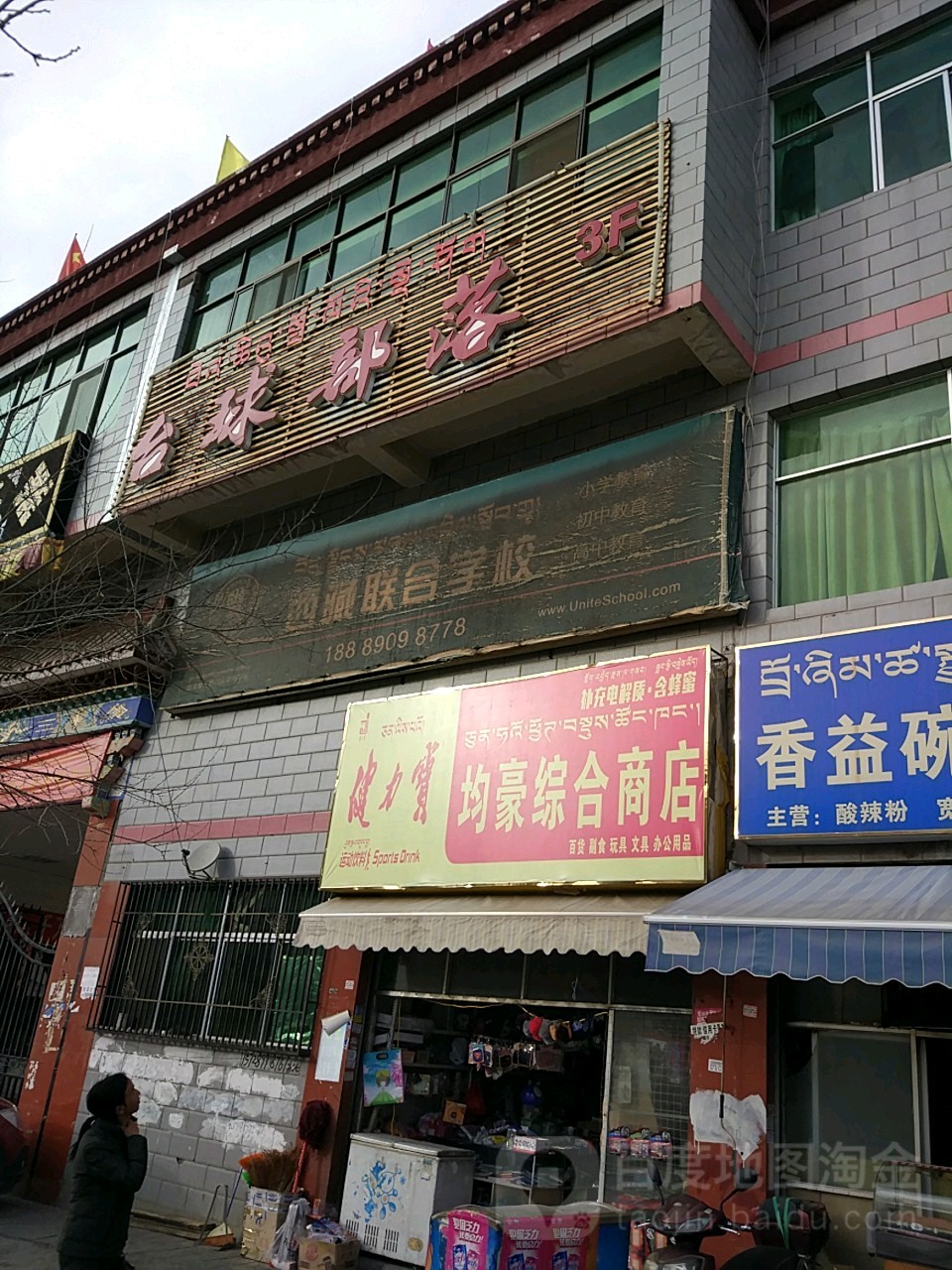 夜度时尚台球部落