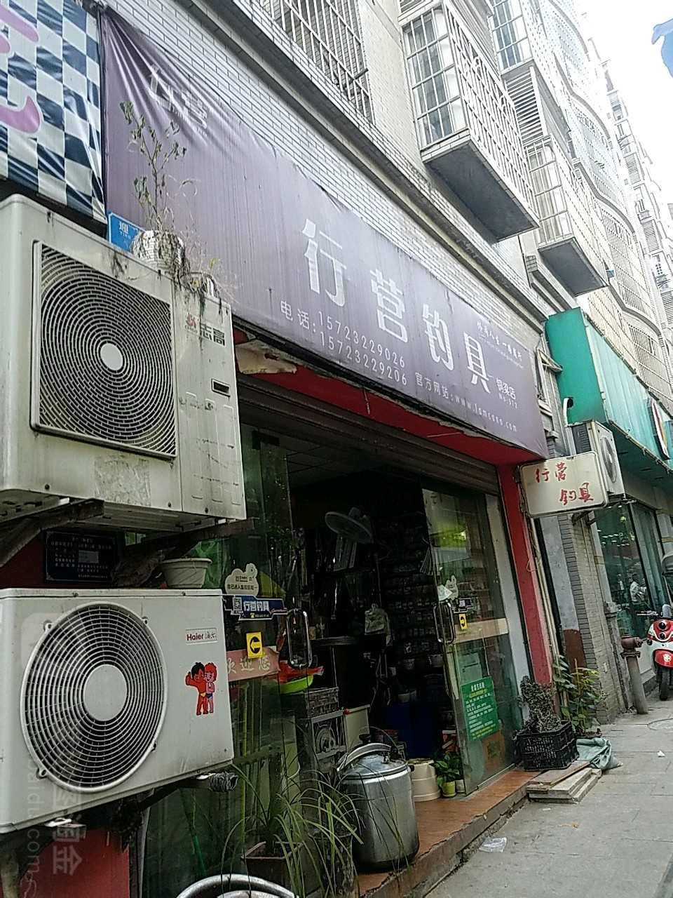 行营钓具(铜梁店)