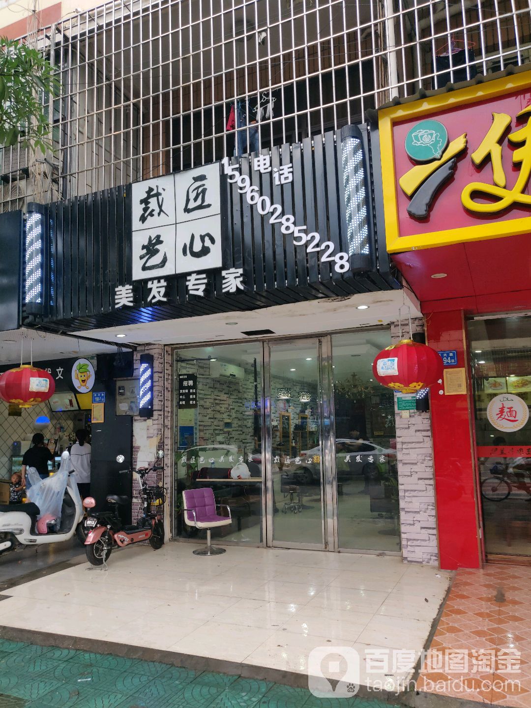 裁匠号造型(新兴街店)