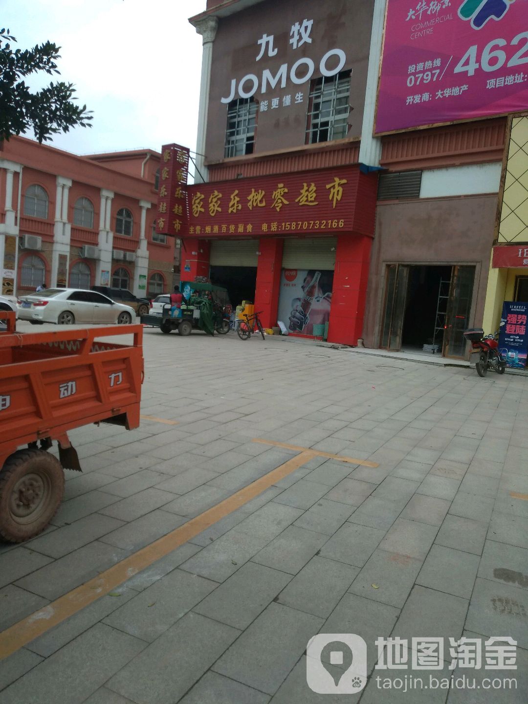 家佳乐批发超市(贡江大道店)