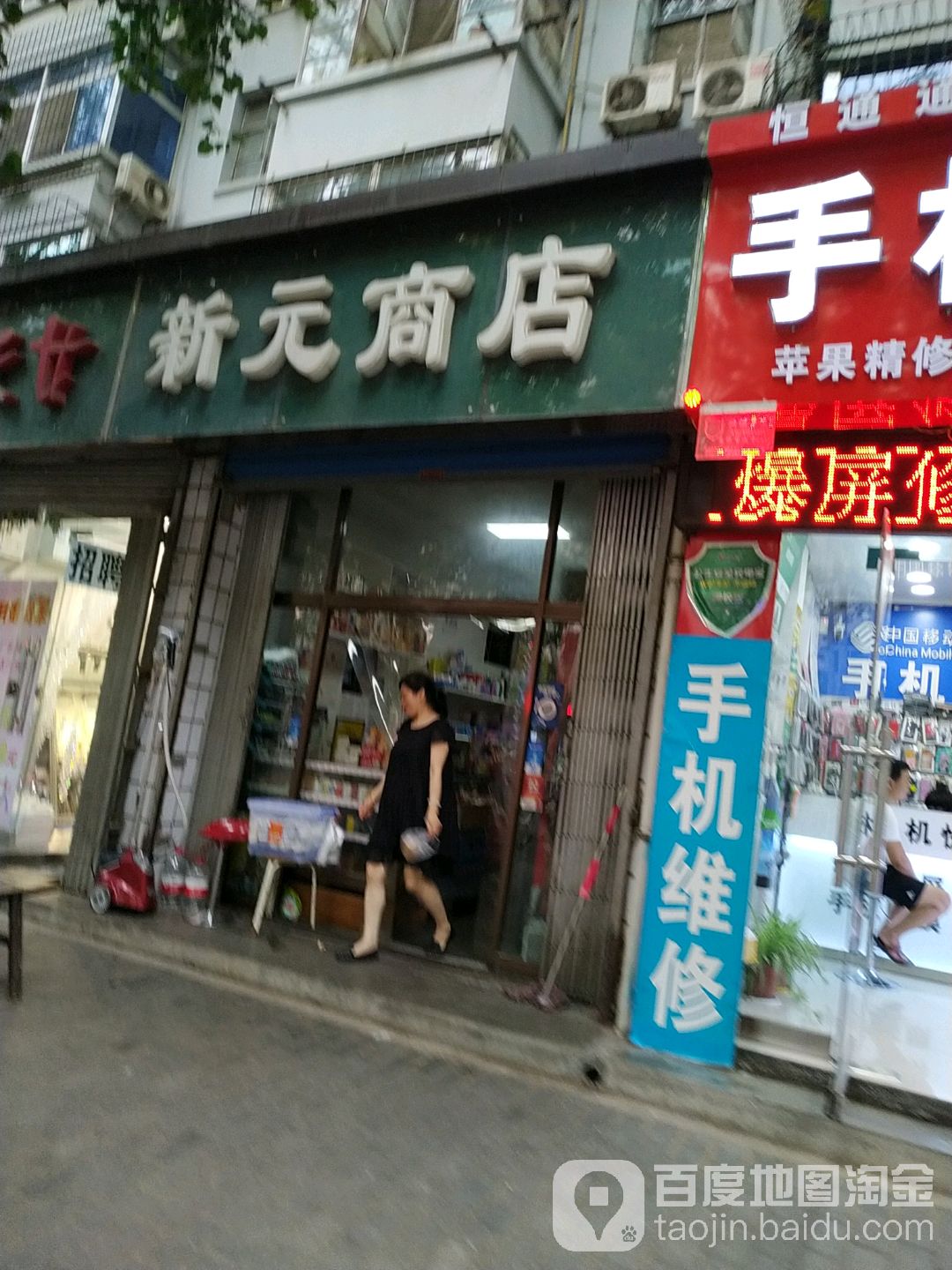 鑫源商店(人民中路店)
