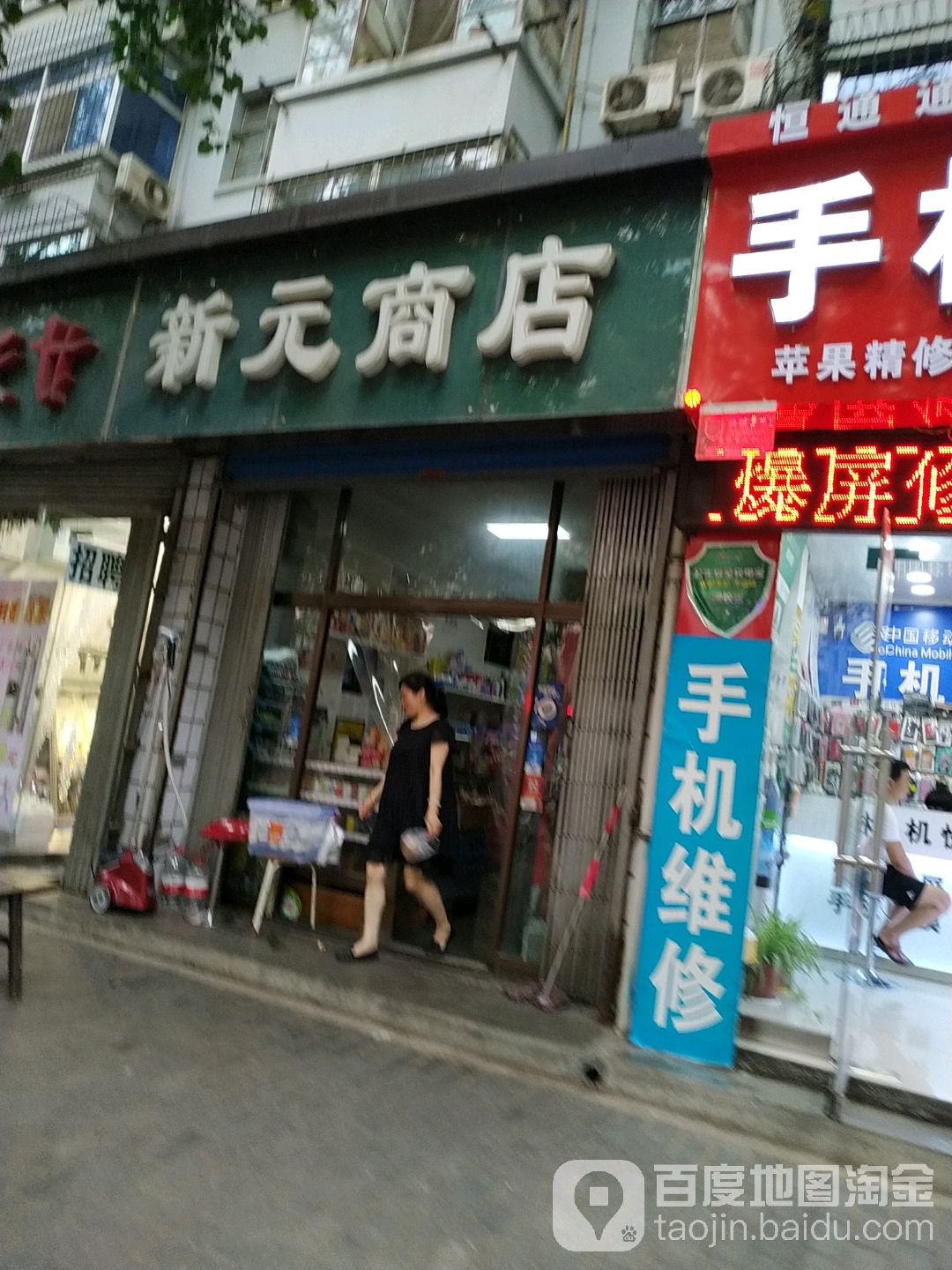 新源商店(人民中路店)