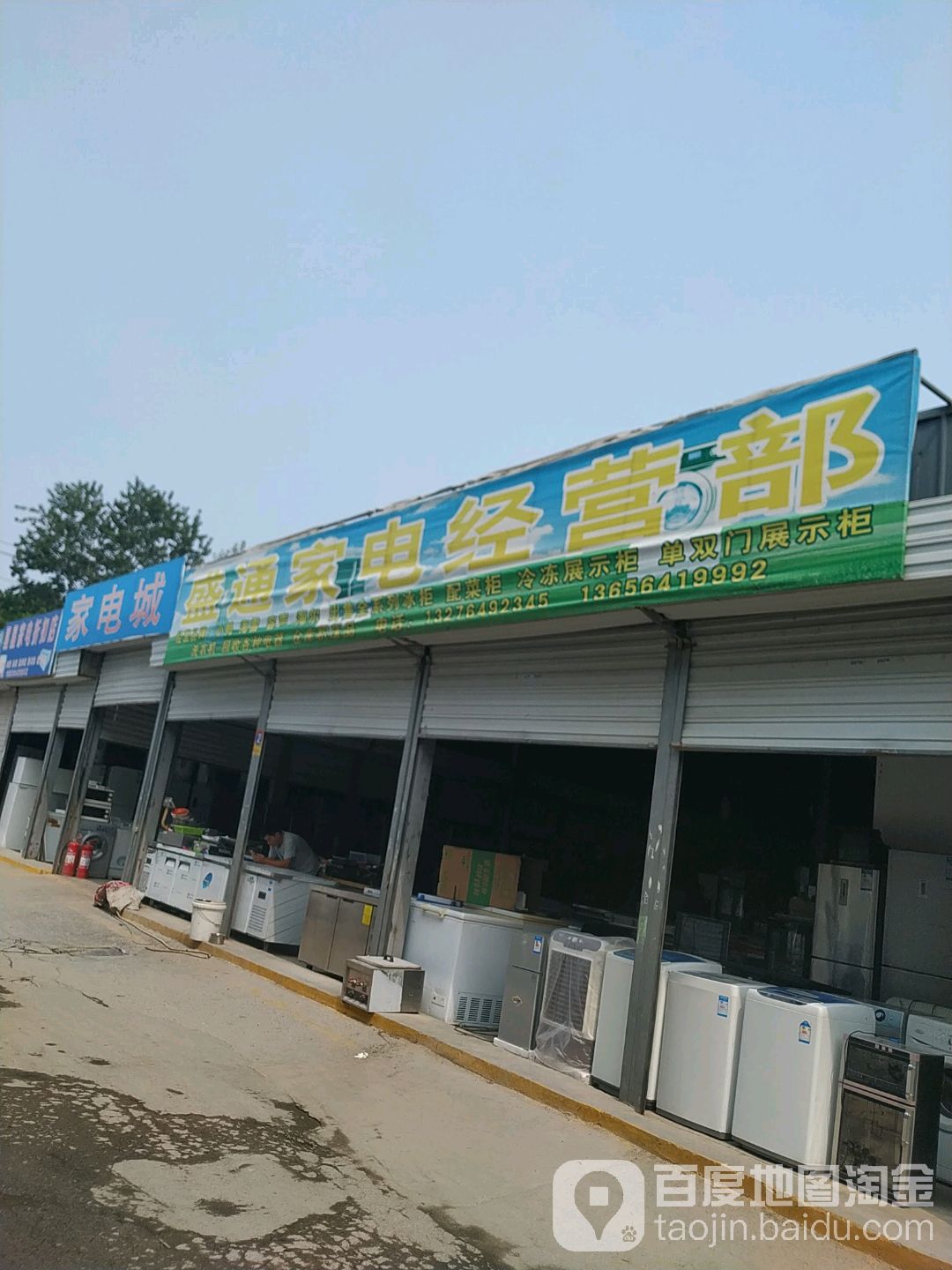 盛通家店经营部