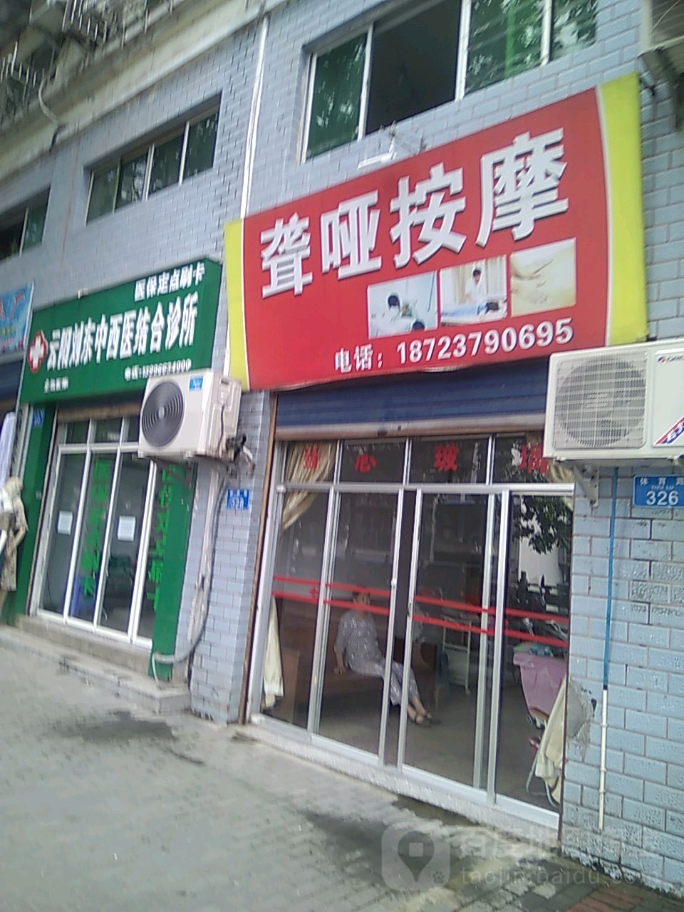 聋哑按摩