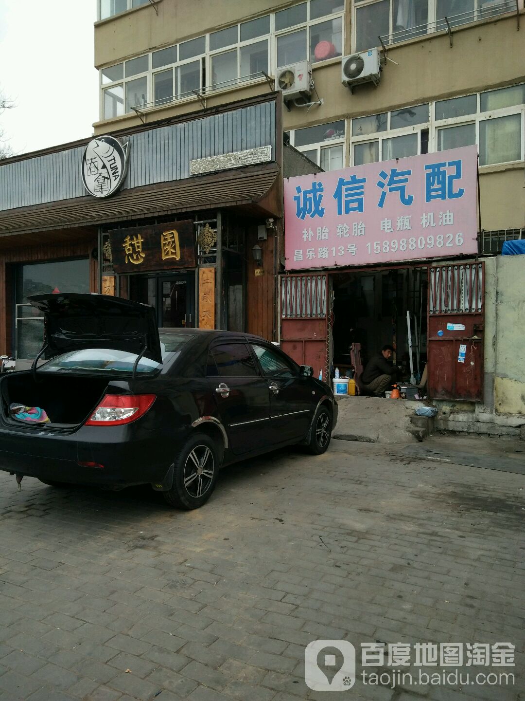 诚信汽配(昌乐路店)