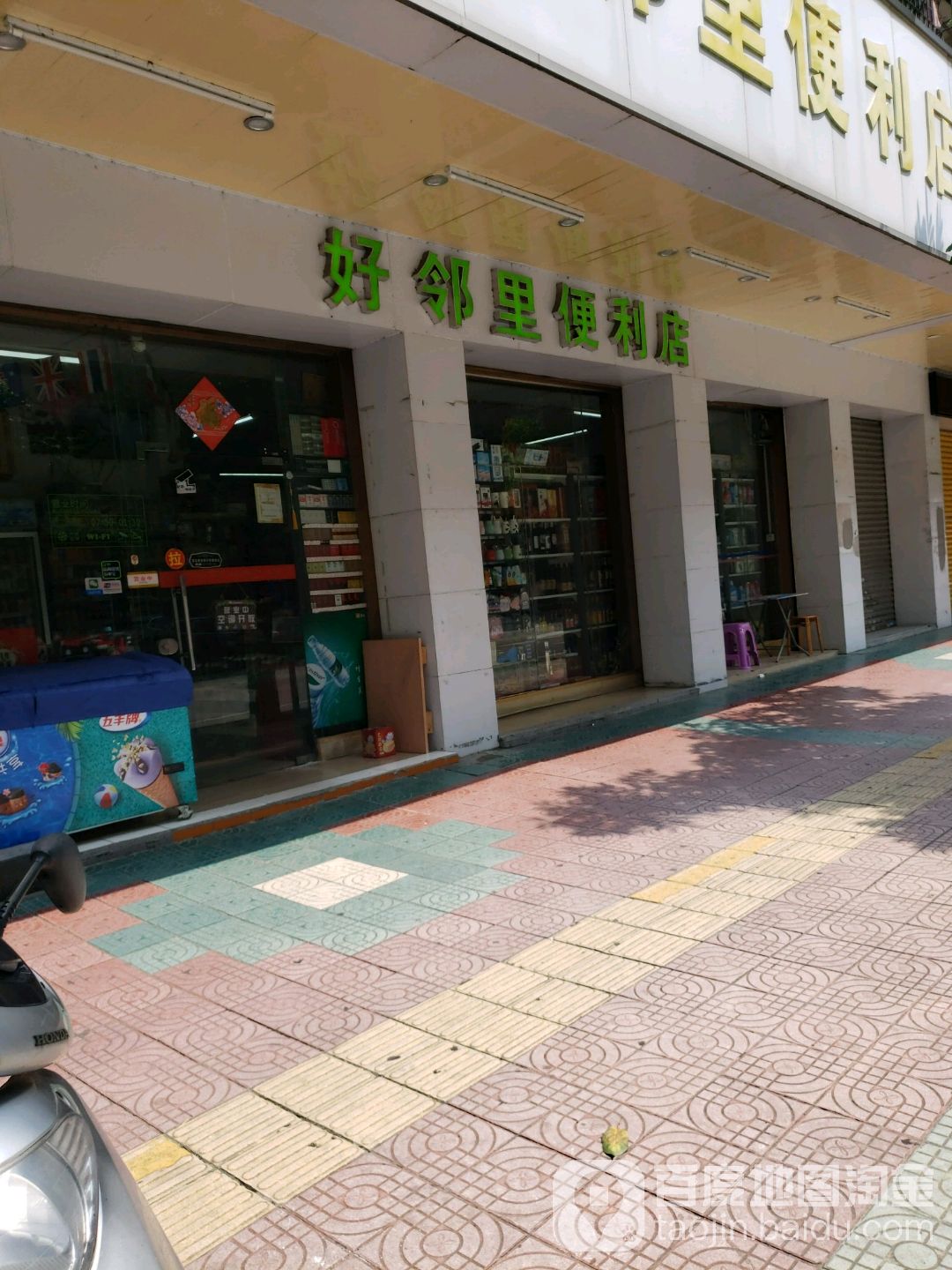 好邻里便利店(新昌路店)