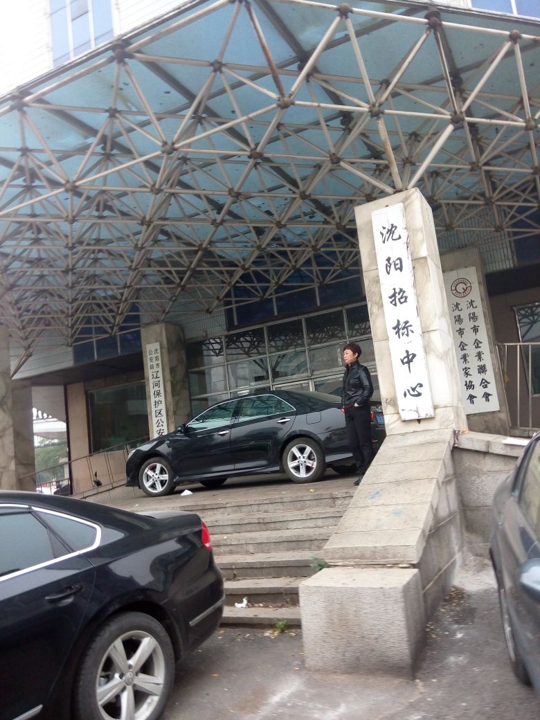 沈阳投标中心有限公司