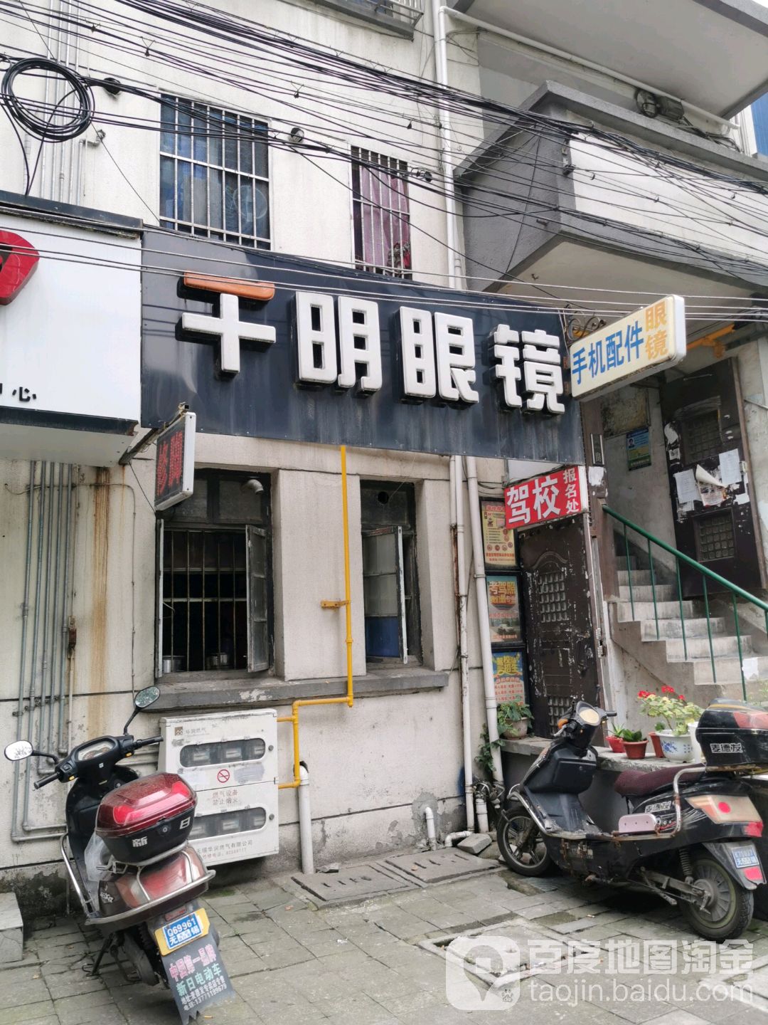 千明眼睛(梁清路店)