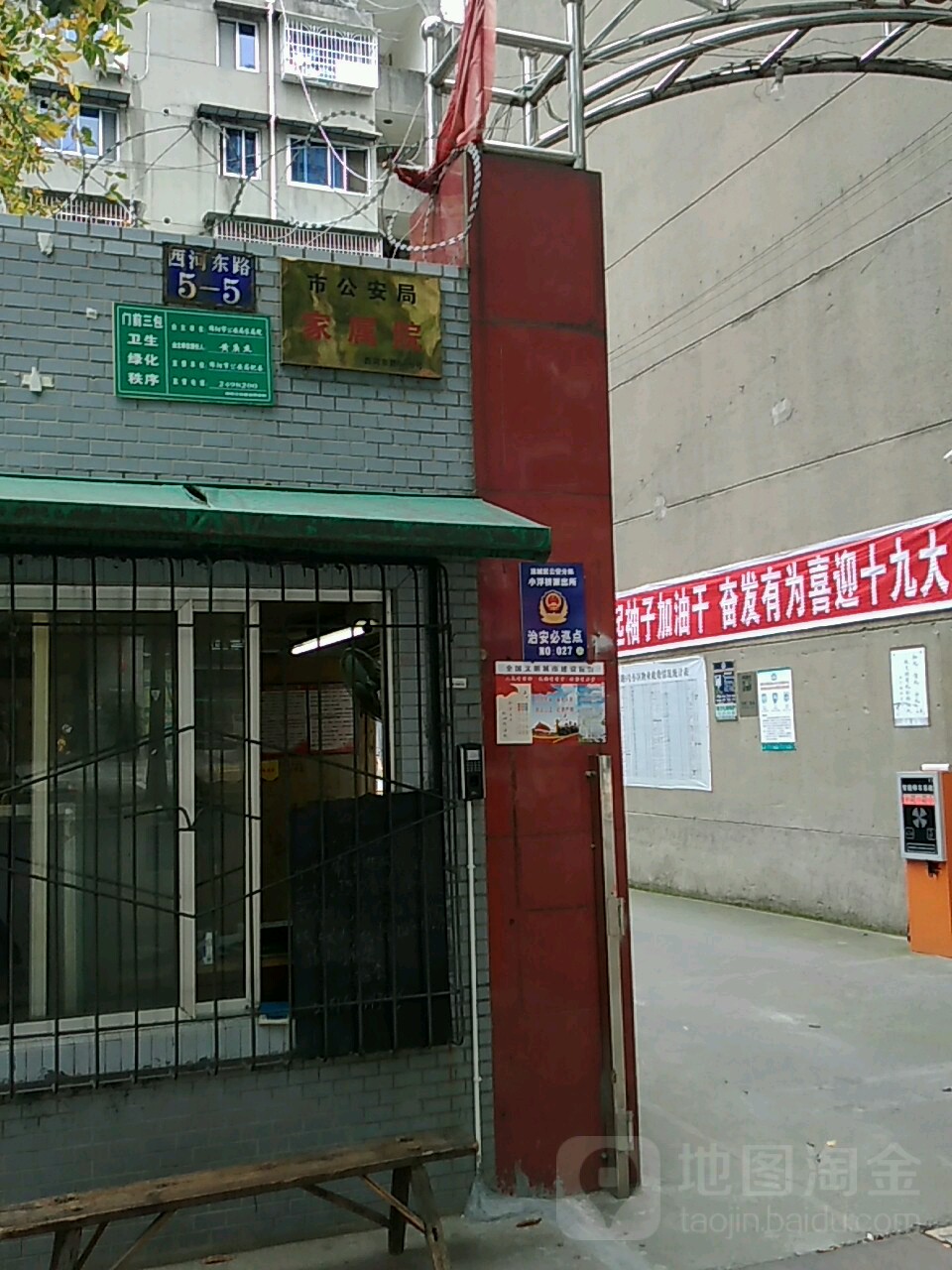 市公安局家属院(御林街)