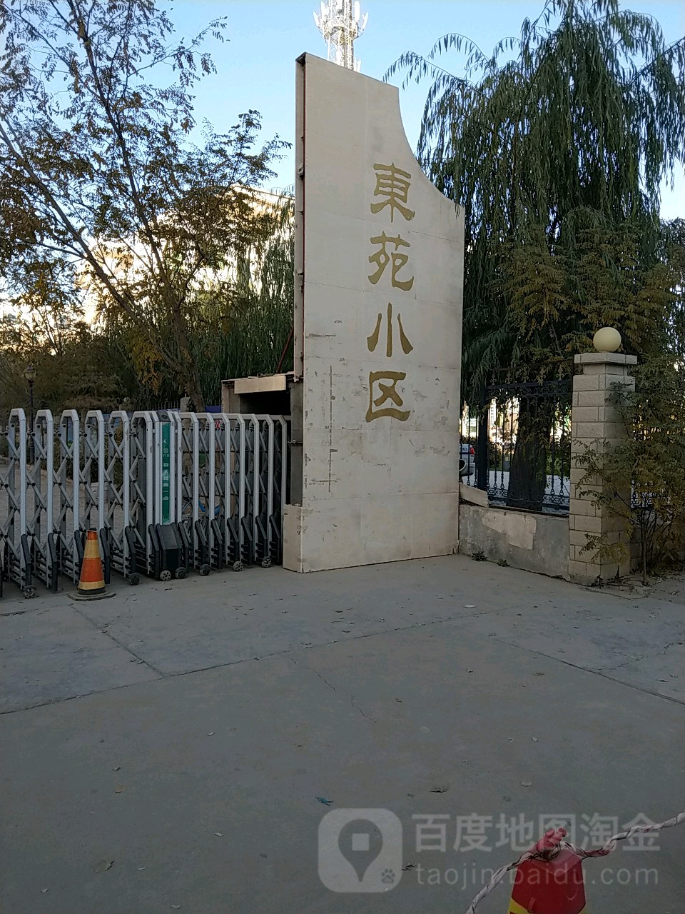 东苑小区