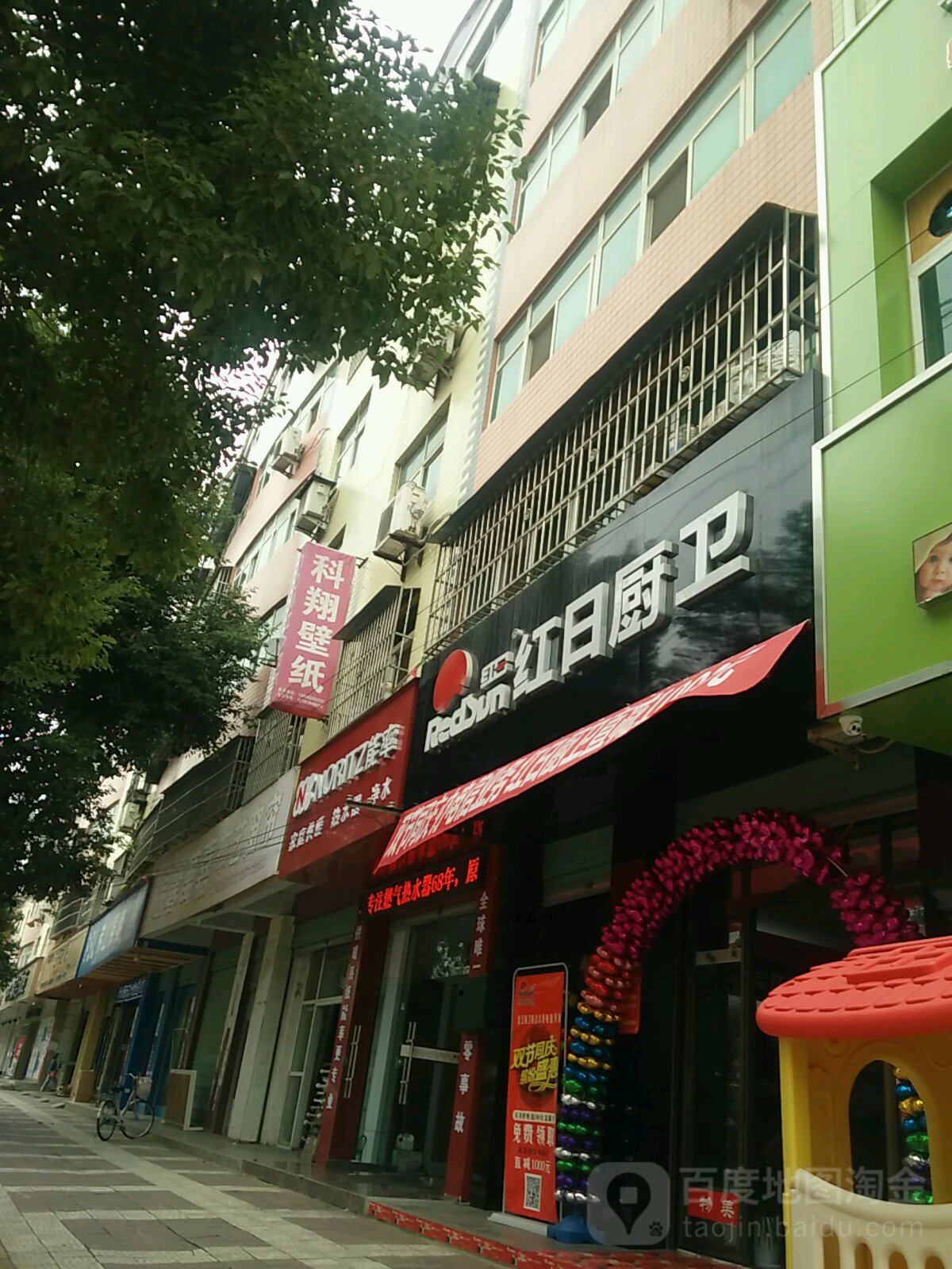 红日厨卫(东环路店)