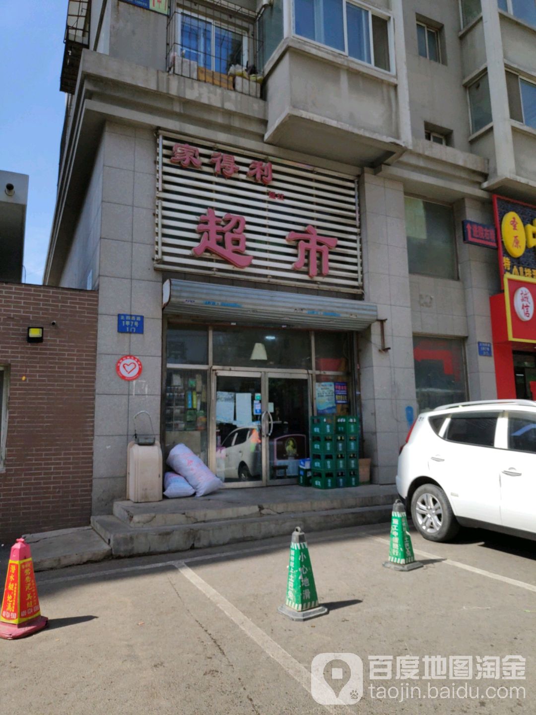 家得利超市(北四西路店)