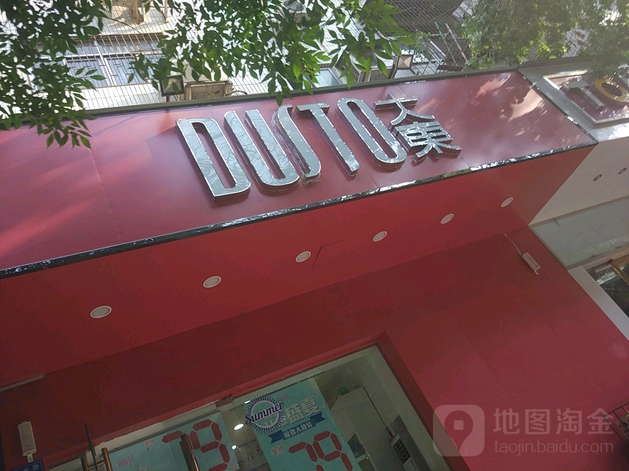 大东(丰产路店)