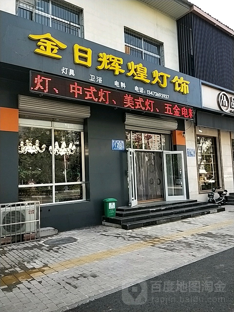 今日辉煌灯饰
