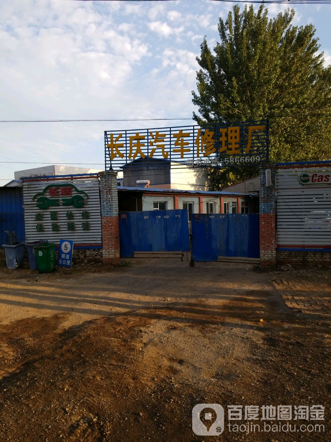 长庆汽车修理厂(保定市雄县旅游路店)