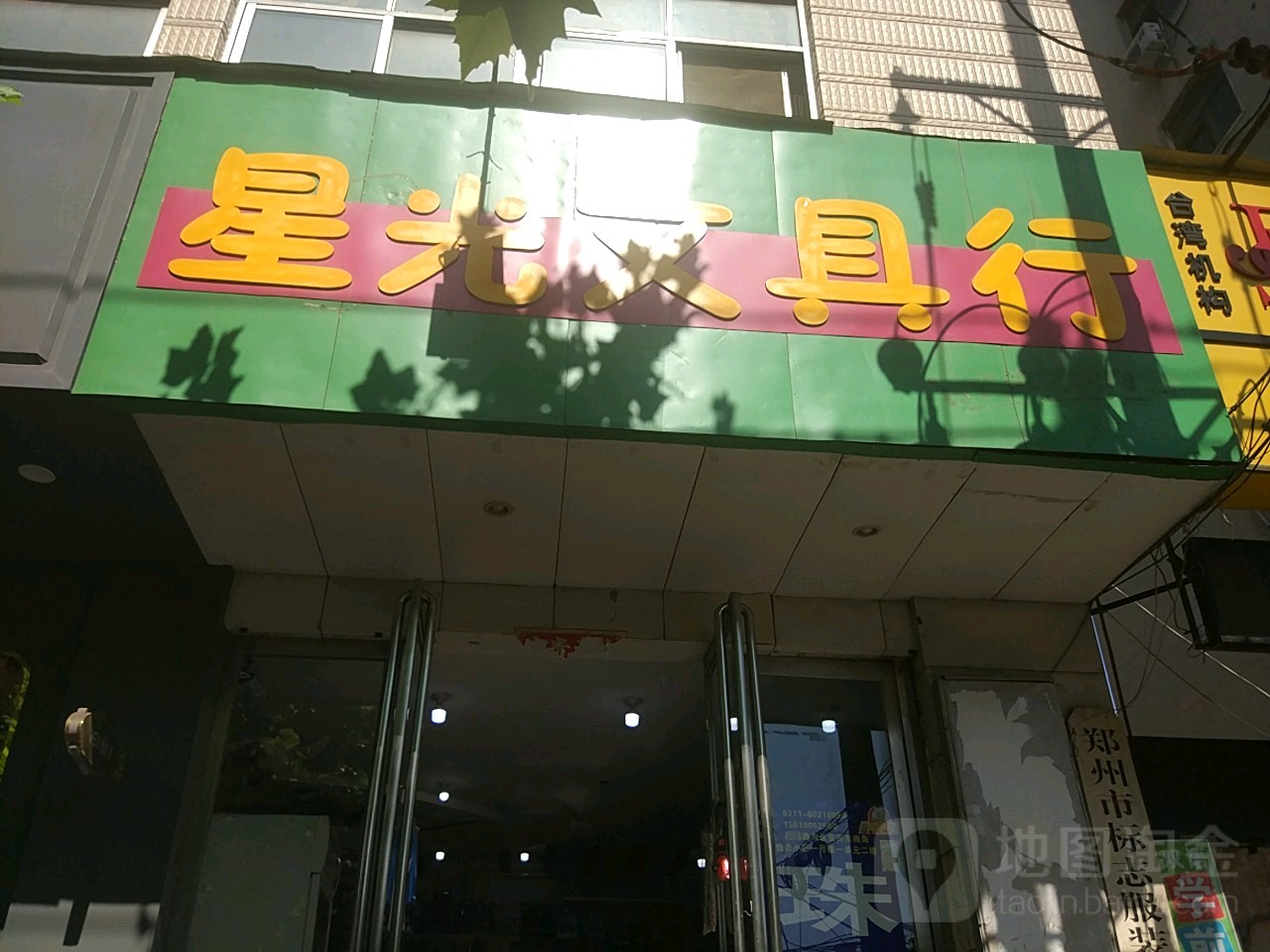 星光文具行(交通路店)