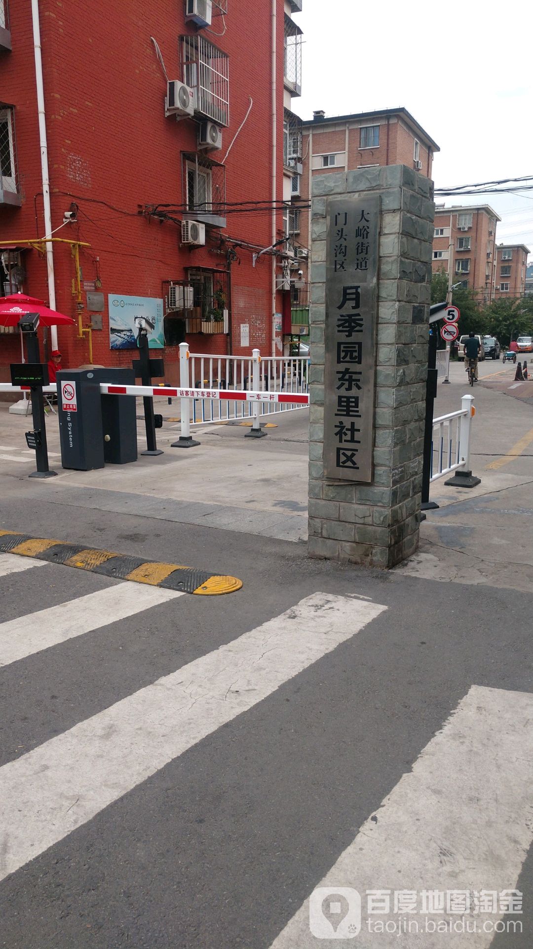 北京市门头沟区大峪街道