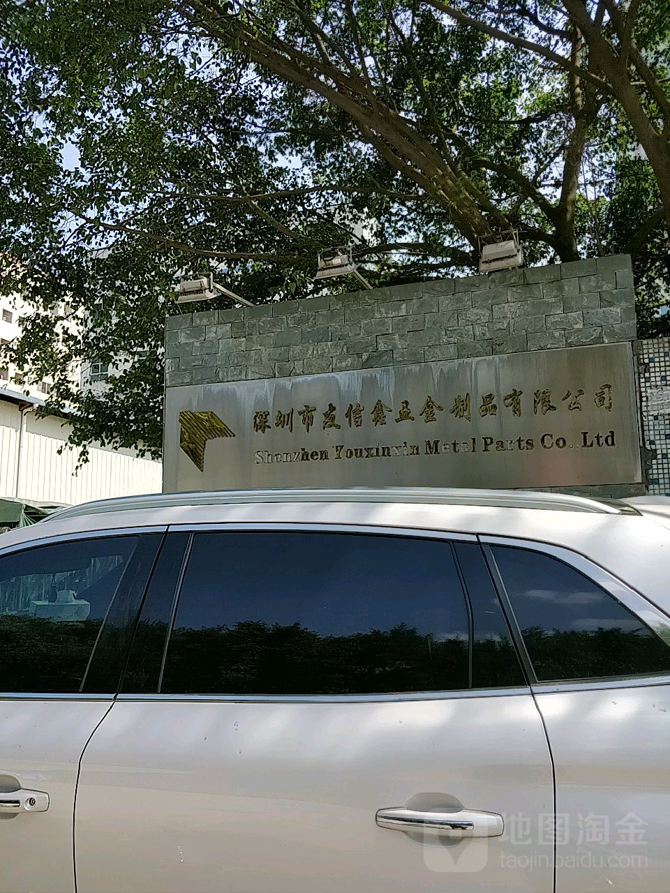 深圳市友信鑫五金制品有限公司
