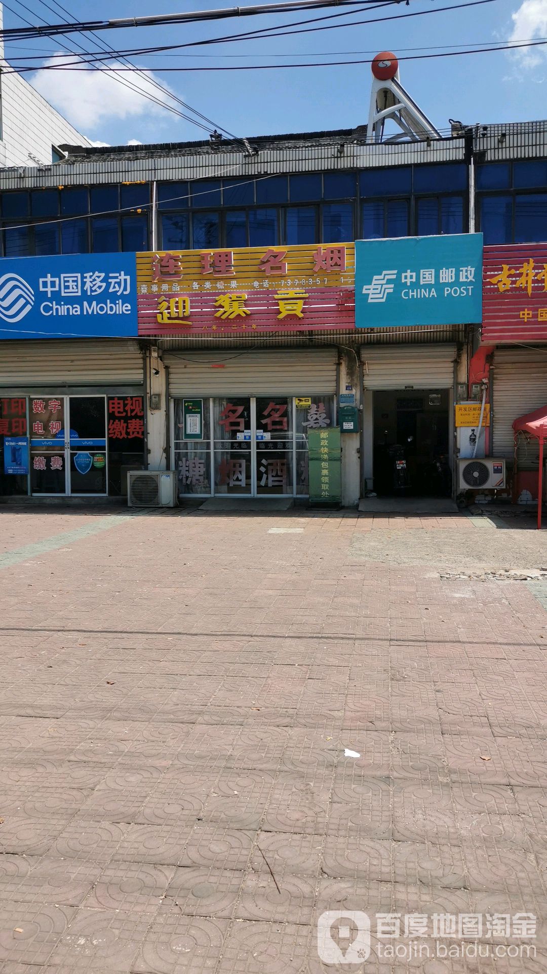连理超市