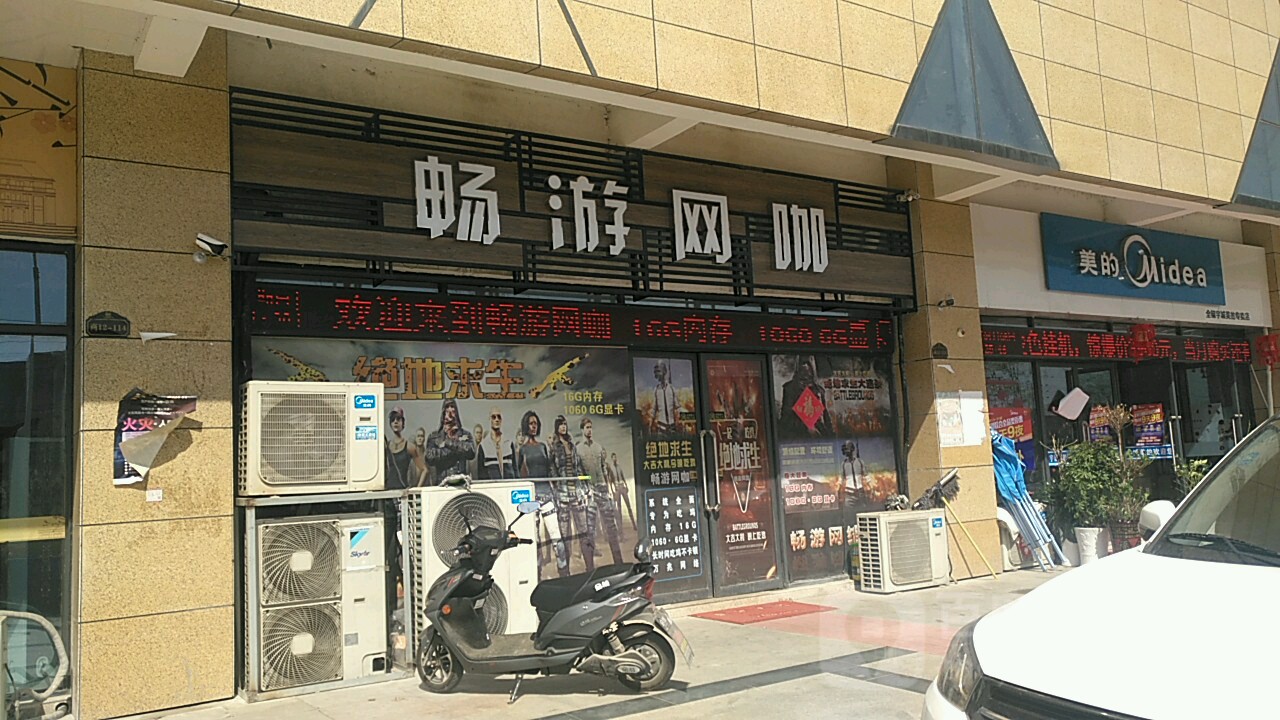 畅游王卡(大石潭路店)