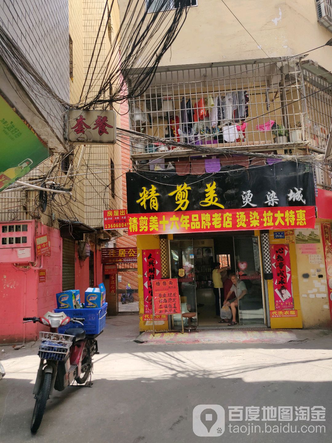 精剪美烫染城