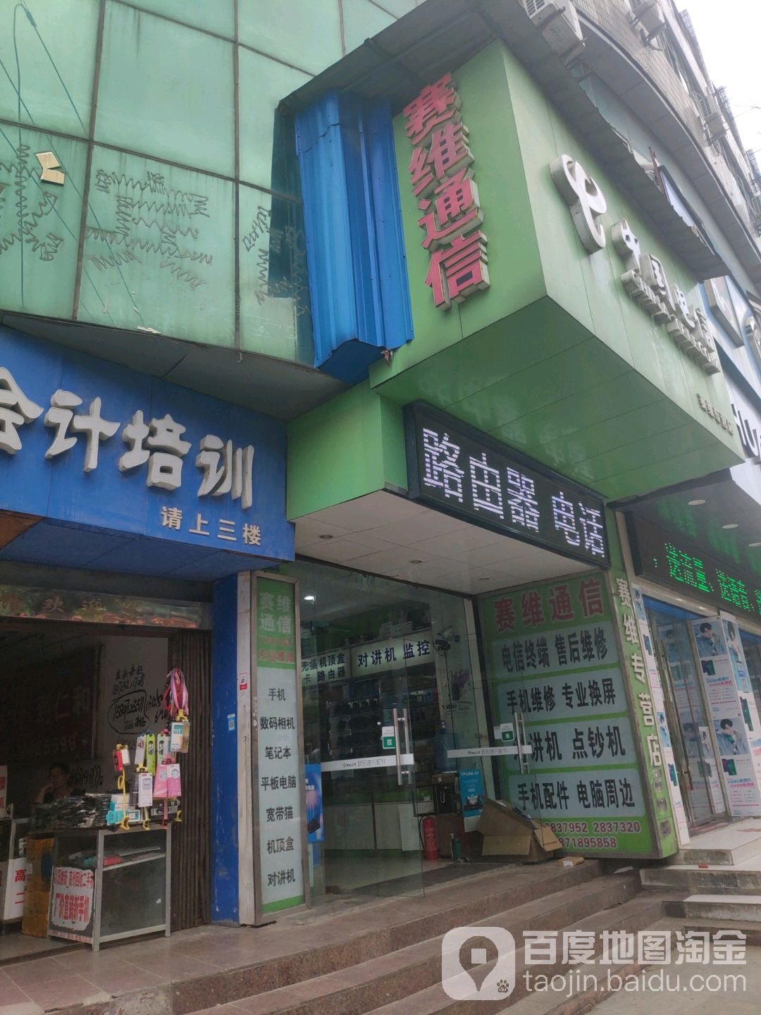 禾浩通信(城站路店)