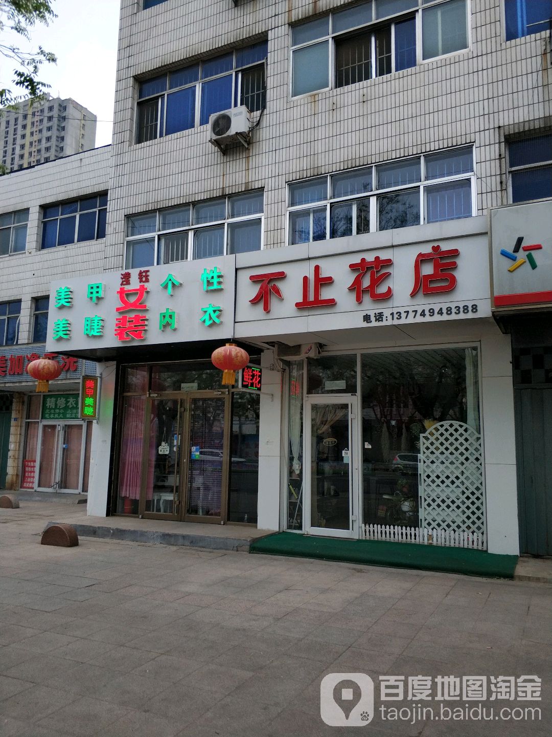 不止花店