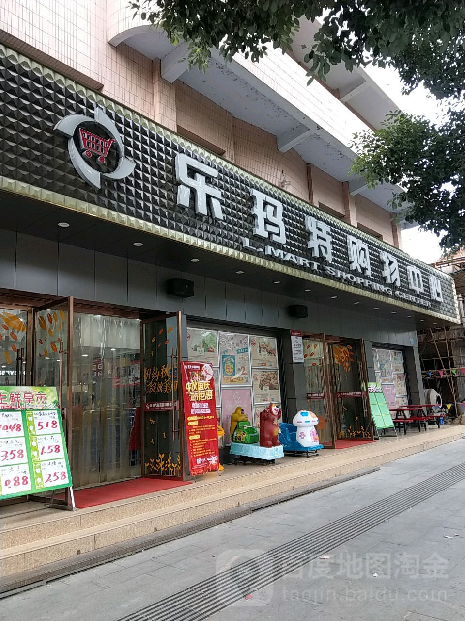 乐e玛购物中心(鹿龄路店)