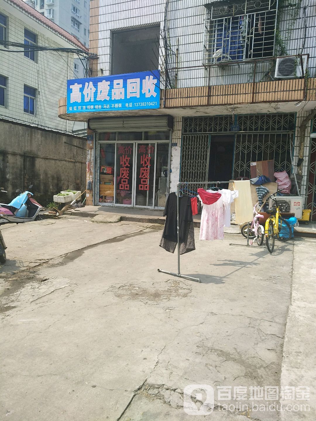 高价废品回收