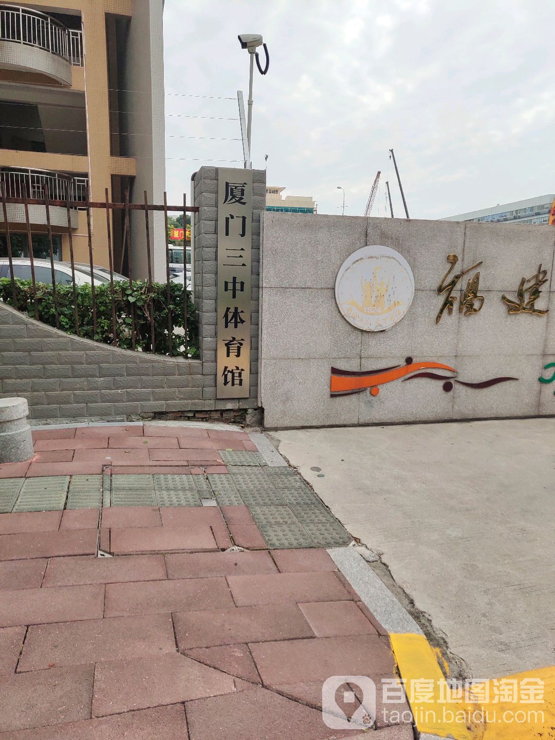 福建省厦门第三中学校-体育馆