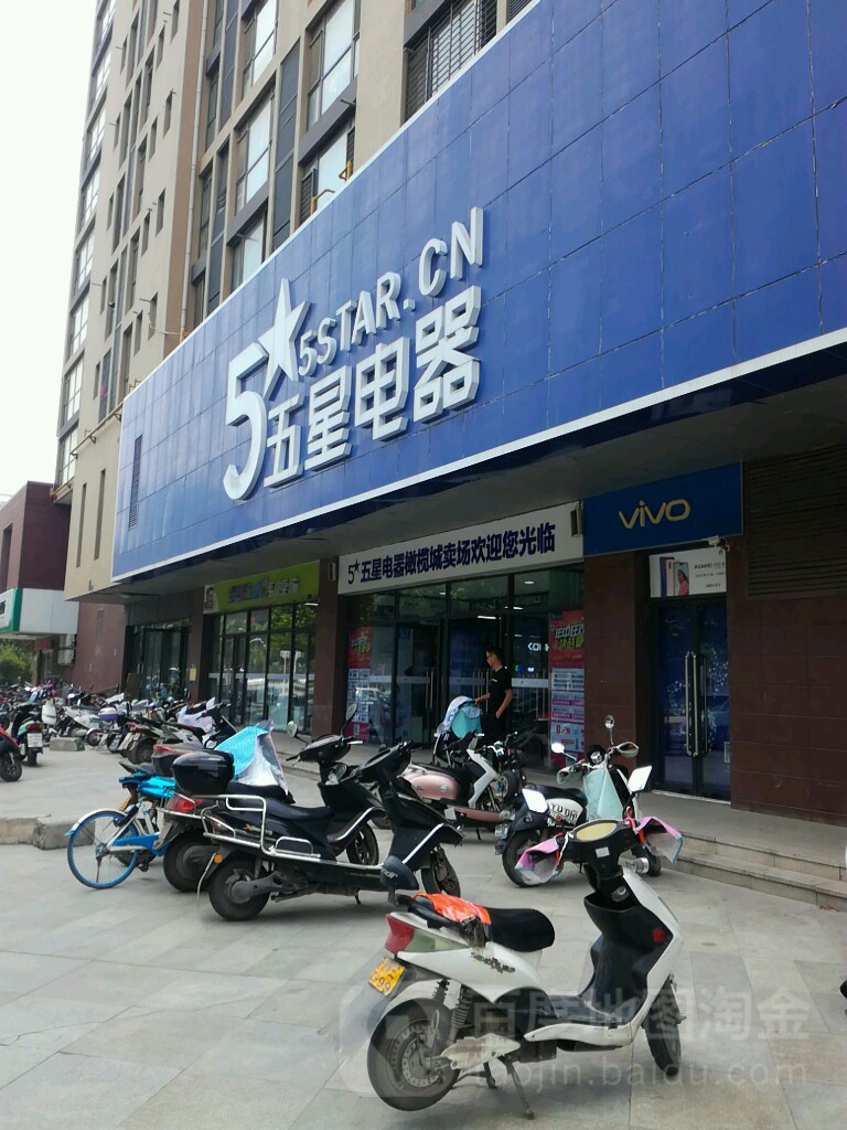 五星电器(郑州橄榄城店)